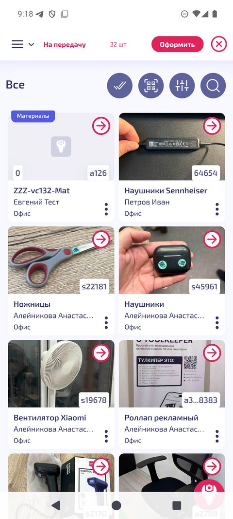 Массовый выбор «На передачу»