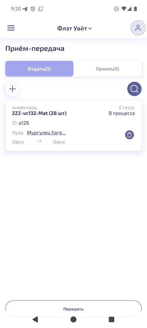 Вкладка «Отдать»