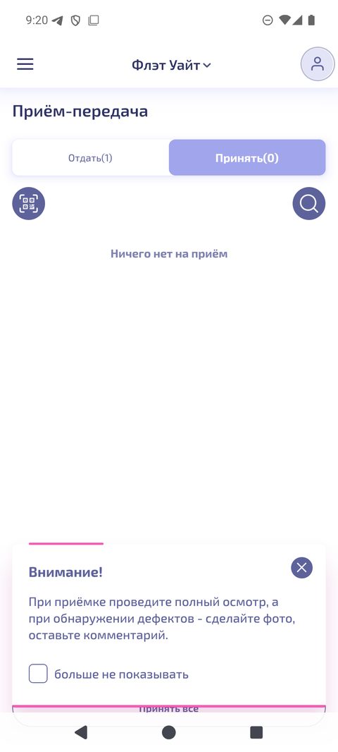 Вкладка «Принять»