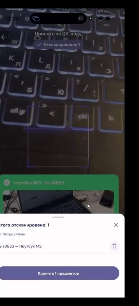 Приём по QR