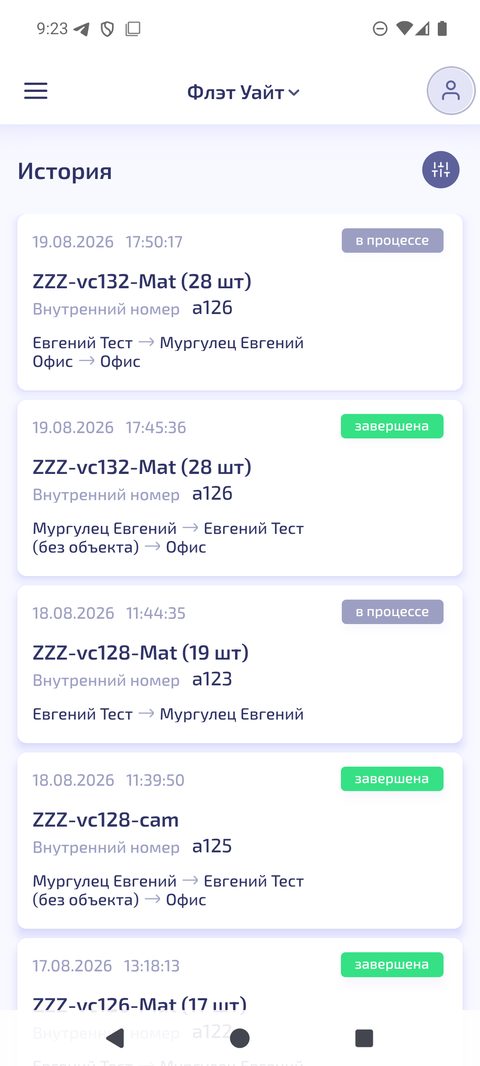 История перемещений