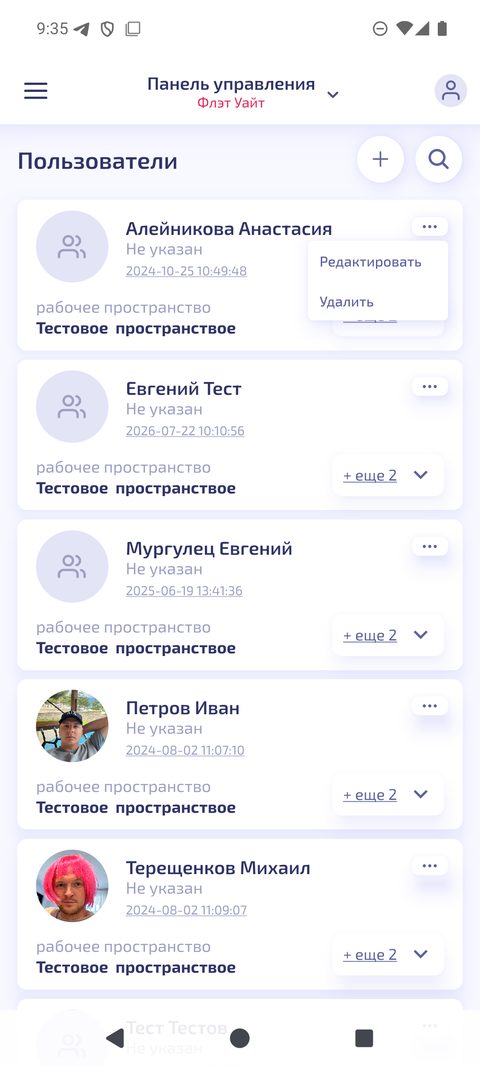 Действия с пользователем