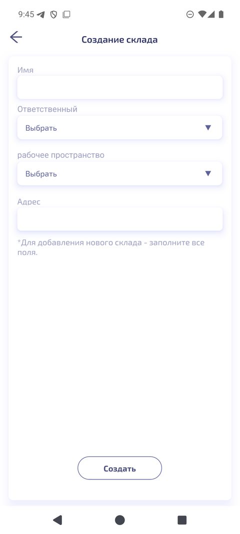 Создание склада